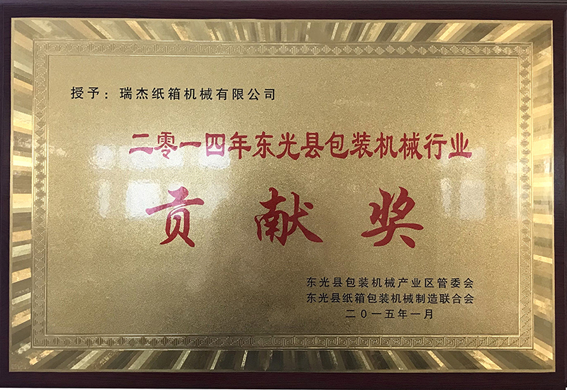 2014 Contribution Award